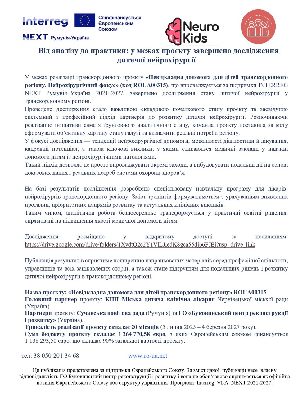 Від аналізу — до практики: завершено дослідження дитячої нейрохірургії у транскордонному регіоні
