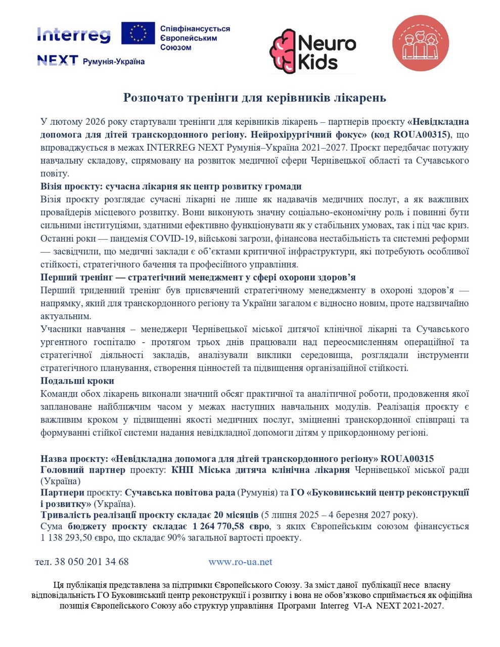 Cтартували тренінги для керівників лікарень — партнерів проєкту «Невідкладнадопомога для дітей транскордонного регіону. Нейрохірургічний фокус» (ROUA00315)